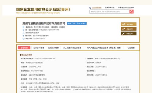 習酒集團成立,注冊資本37.5億元