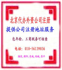 外資公司注冊(cè)指南投資企業(yè)注冊(cè)要點(diǎn)價(jià)格 外資公司注冊(cè)指南投資企業(yè)注冊(cè)要點(diǎn)型號(hào)規(guī)格
