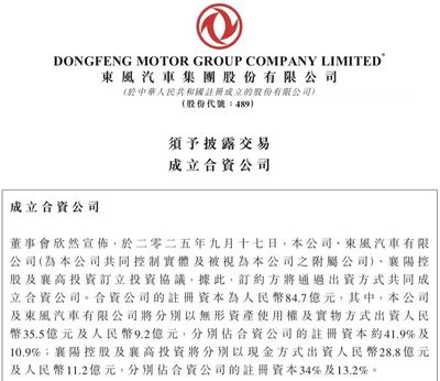 注冊(cè)資本84.7億元，東風(fēng)汽車成立智能越野車制造新公司，加速布局新能源與智能化賽道